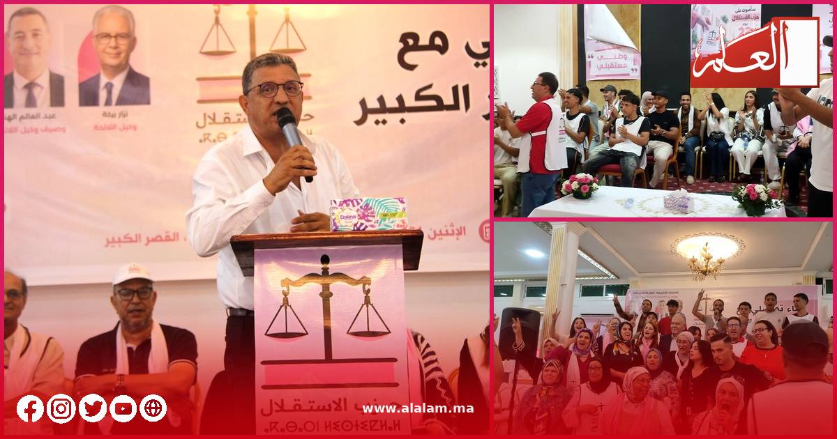 جانب من التجمع الجماهيري الذي أطره الدكتور خالد لحلو لحزب الاستقلال بمدينة القصر الكبير