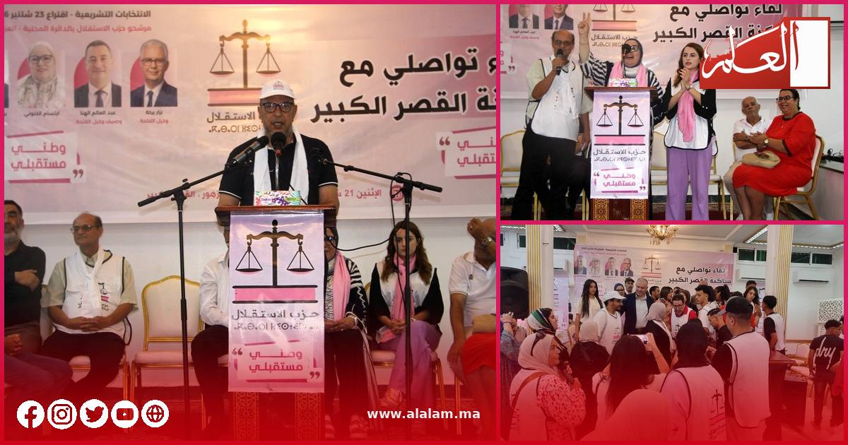 جانب من التجمع الجماهيري الذي أطره الدكتور خالد لحلو لحزب الاستقلال بمدينة القصر الكبير