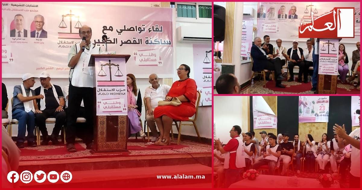 جانب من التجمع الجماهيري الذي أطره الدكتور خالد لحلو لحزب الاستقلال بمدينة القصر الكبير