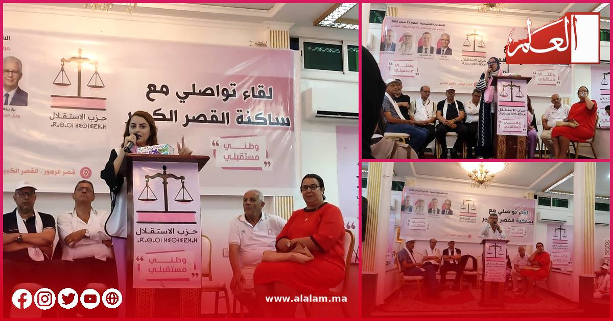 جانب من التجمع الجماهيري الذي أطره الدكتور خالد لحلو لحزب الاستقلال بمدينة القصر الكبير