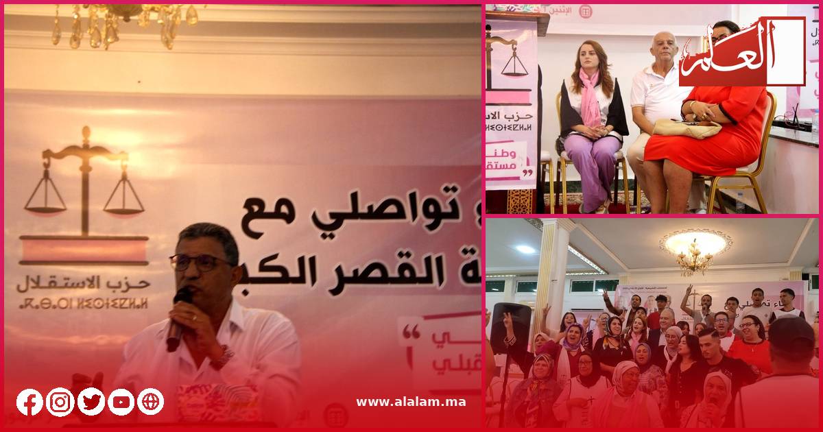 جانب من التجمع الجماهيري الذي أطره الدكتور خالد لحلو لحزب الاستقلال بمدينة القصر الكبير
