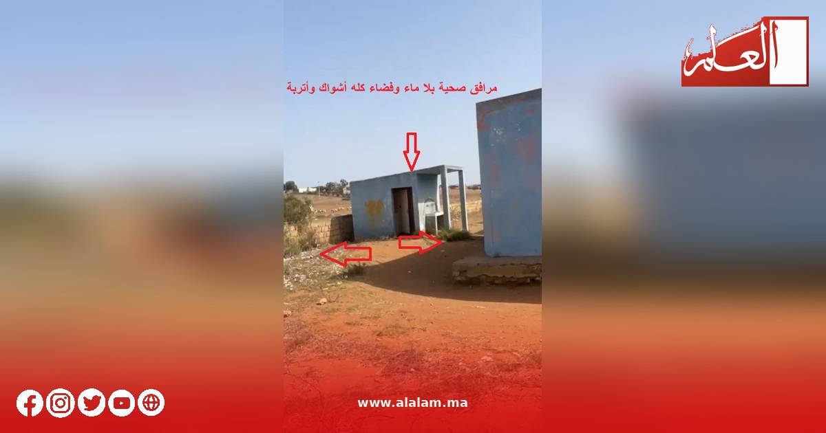صور من الوحدة المدرسية أولاد الغازي تُظهر حالة بعض مرافقها وسورها