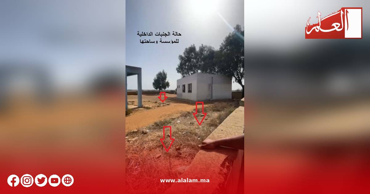 صور من الوحدة المدرسية أولاد الغازي تُظهر حالة بعض مرافقها وسورها