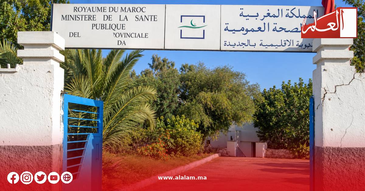 مدخل المندوبية الإقليمية للصحة بالجديدة