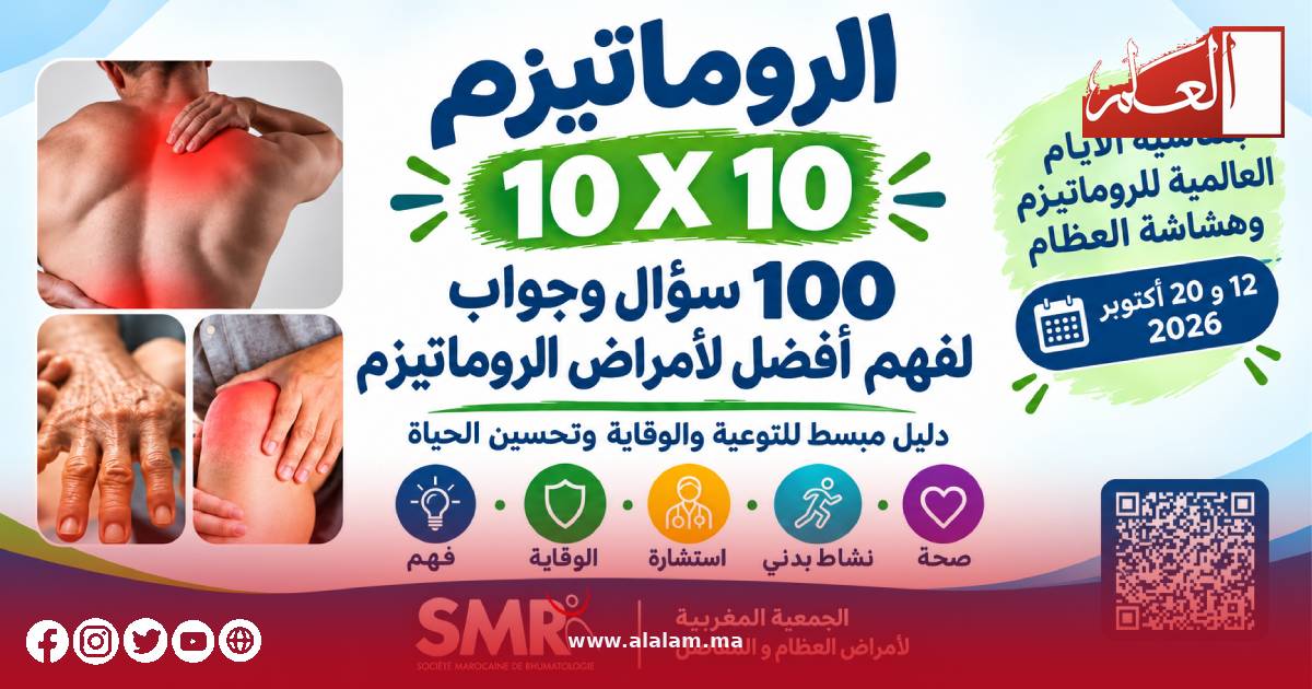 التوعية والتشخيص المبكر لحماية المفاصل والعظام والحفاظ على الحركة