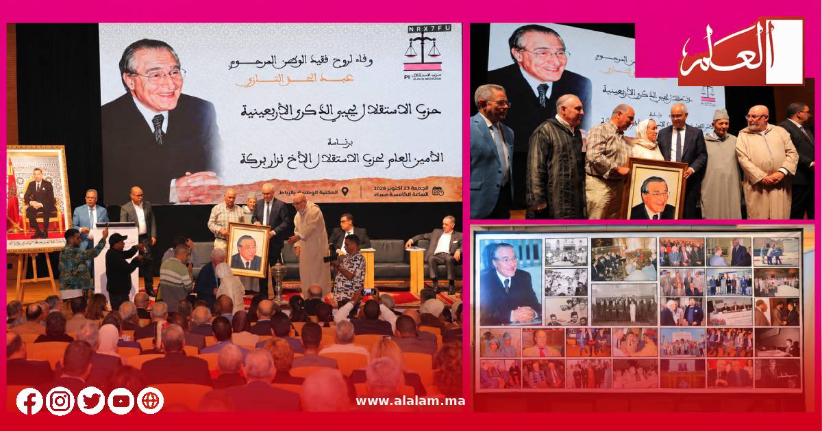 لحظة وفاء لذكرى عبد الحق التازي ومساره الوطني والحزبي