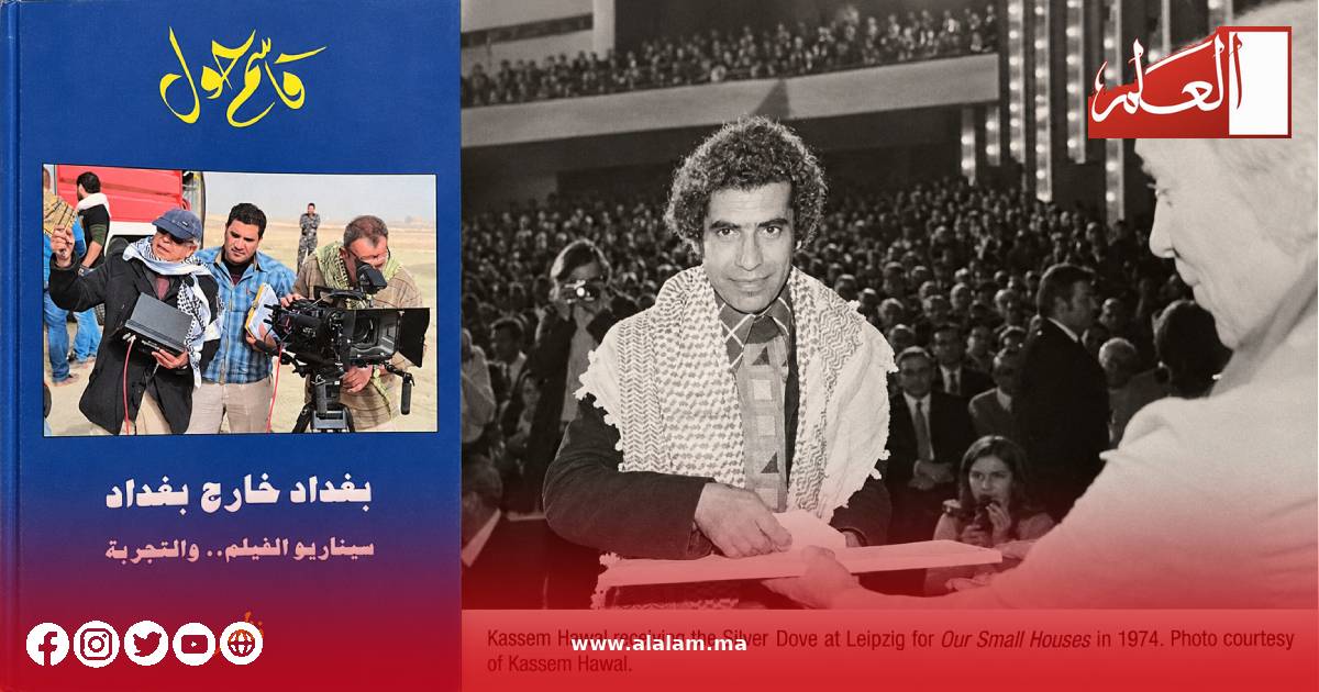 «بغداد خارج بغداد» ولقطة أرشيفية لتتويج قاسم حول في لايبزيغ سنة 1974