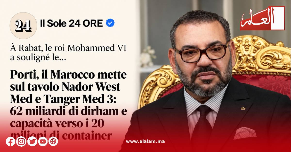منشور «إل سولي 24 أوري» حول المشاريع المينائية المغربية