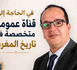 ​في الحاجة إلى قناة عمومية متخصصة في تاريخ المغرب