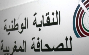 النقابة الوطنية للصحافة المغربية تُصْدِرْ بلاغاً حول تطورات الأوضاع داخل يومية أخبار اليوم