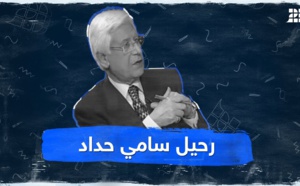 من أشهر الوجوه الإعلامية في العالم العربي.. وفاة الإعلامي الأردني سامي حداد