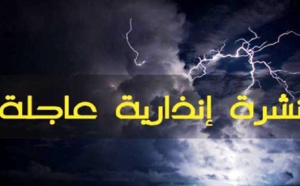 نشرة إنذارية.. زخات رعدية قوية ورياح قوية يومي الأربعاء والخميس بعدد من أقاليم المغرب
