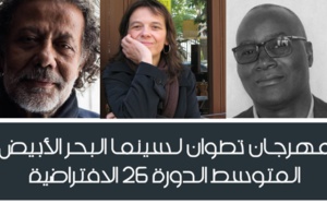 مهرجان تطوان لسينما البحر الأبيض المتوسط يكشف عن أسماء لجان تحكيم الدورة 26 الافتراضية