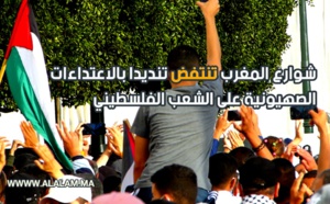 كباقي دول العالم.. شوارع المغرب تنتفض تنديدا بالاعتداءات الصهيونية على الشعب الفلسطيني