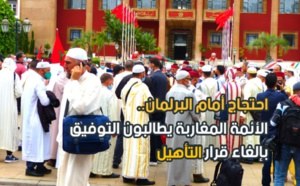 الأئمة المغاربة يطالبون التوفيق بإلغاء قرار التأهيل