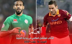 روما تستقبل العالمي في ودية مثيرة
