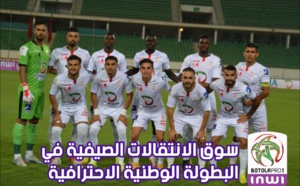 الانتقالات الصيفية في البطولة الوطنية الاحترافية لفرق القسم الأول 2022 – 2021