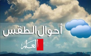 توقعات أحوال الطقس لنهار اليوم 