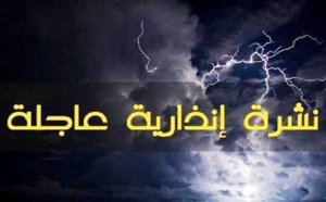 نشرة إنذارية.. أمطار قوية ورعدية يومي الأربعاء والخميس بعدد من مناطق المملكة