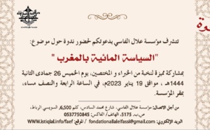 مؤسسة علال الفاسي تنظم ندوة: "السياسة المائية بالمغرب"