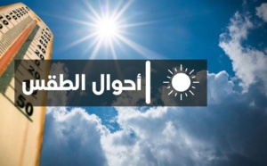 أحوال الطقس لنهار اليوم الثلاثاء بالمغرب