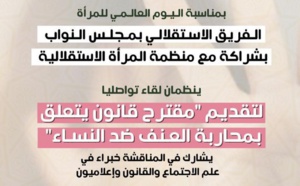 "مقترح قانون يتعلق بمحاربة العنف ضد النساء" محور لقاء تواصلي بمجلس النواب