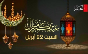 رسميا.. السبت هو يوم عيد الفطر المبارك في المغرب