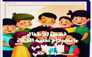 لأول مرة قصص للأطفال باستخدام الذكاء الاصطناعي من إبداع الكاتب المغربي عبده حقي