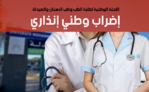 ضبابية في مستقبل التكوين تخرج الطلبة الأطباء للاحتجاج