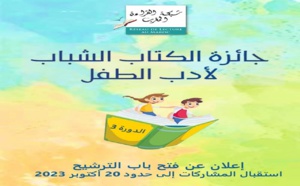 شبكة القراءة بالمغرب تُطْلِق النسخة الثالثة لجائزة الكتاب الشباب لأدب الطفل
