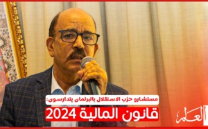 طنجة: مستشارو حزب الاستقلال بالبرلمان يتدارسون مشروع القانون المالي