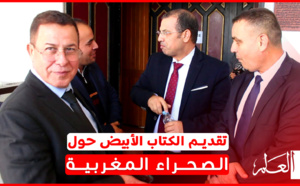 ندوة فكرية لتقديم الكتاب الأبيض حول الصحراء المغربية