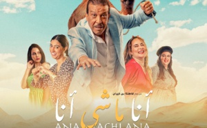 "أنا ماشي أنا" فيلم كوميدي رومانسي من الإنتاجات المغربية الجديدة