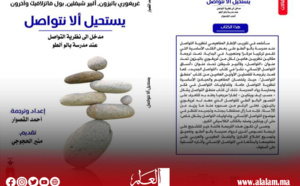 إصدار جديد للباحث والمترجم "أحمد القصوار": "يستحيل ألا نتواصل"