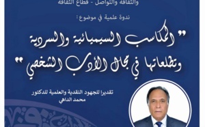 المدرسة العليا للأساتذة بمراكش تحتفي بالناقد والباحث الأكاديمي الدكتور محمد الداهي