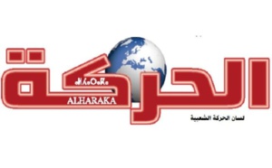 جريدة "الحركة" تنشر خريطة المغرب مبتورة من صحرائه والحزب يعتذر