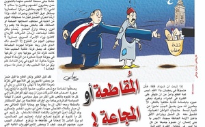 المُقاطعة أو المجاعة !