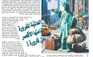 العالميّة المغرورة.. بقامتها الأقصر من قارورة !