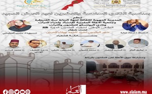 الملتقى الوطني لشعراء الملحون في دورته الثانية