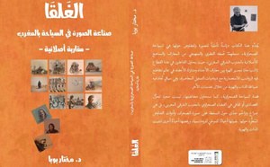 "الأصلانية" منهج جديد يقارب حياة الإنسان الأمازيغي بالجنوب الشرقي للمغرب
