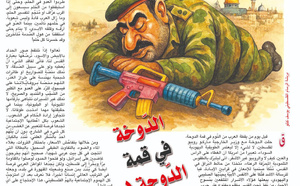 الدّوخة في قمة الدّوحة !