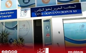 لجنة الإشراف على عمليات انتخاب أعضاء المجلس الإداري للمكتب المغربي لحقوق المؤلف والحقوق المجاورة تحدد تاريخ ومراكز التصويت