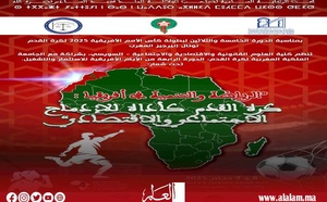 جامعة محمد الخامس بالرباط تنظم الدورة الـ 4 للأيام الإفريقية للاستثمار والتشغيل