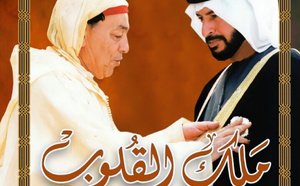 الشعر يكتب تاريخ الملوك.. قراءة نقدية في كتاب "ملك القلوب-الحسن الثاني" للدكتور مانع سعيد العتيبة