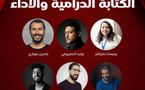 تيسة تحتضن إقامة فنية في الكتابة الدرامية والأداء لتعزيز الإبداع المسرحي لدى الشباب