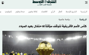 توقف مباريات “الكان” بين التأويل والتضليل... حين تستبدل الشرق الأوسط المعلومة بالافتراض