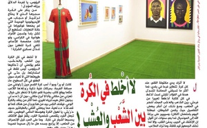 لا أخْلِط في الكُرة بين الشَّعْب والعُشْب !