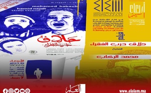 " حلاق درب الفقراء" في ضيافة جمعية إشعاع للثقافات والفنون بالعرائش