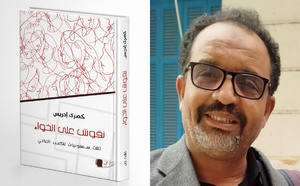 بعد ثلاثين عاما من القلق الإبداعي.. إصدار جديد يحتفي بالمرأة قضية للحياة