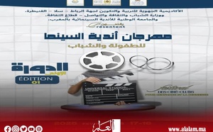 تنظيم الدورة الأولى لمهرجان أندية الطفولة والشباب بالرباط